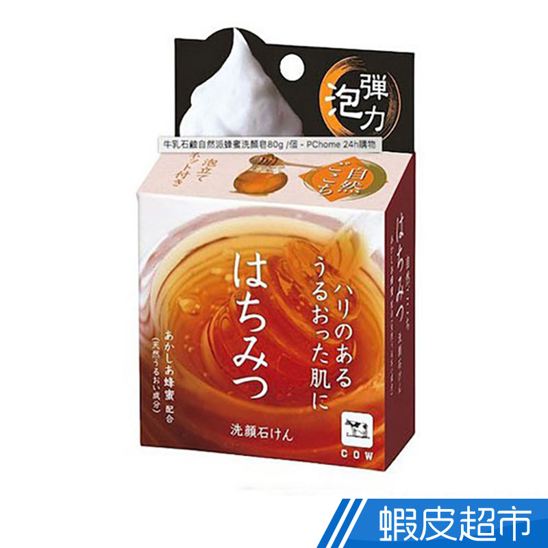 日本牛乳石鹼 自然派蜂蜜洗顏皂80g /個  現貨 蝦皮直送