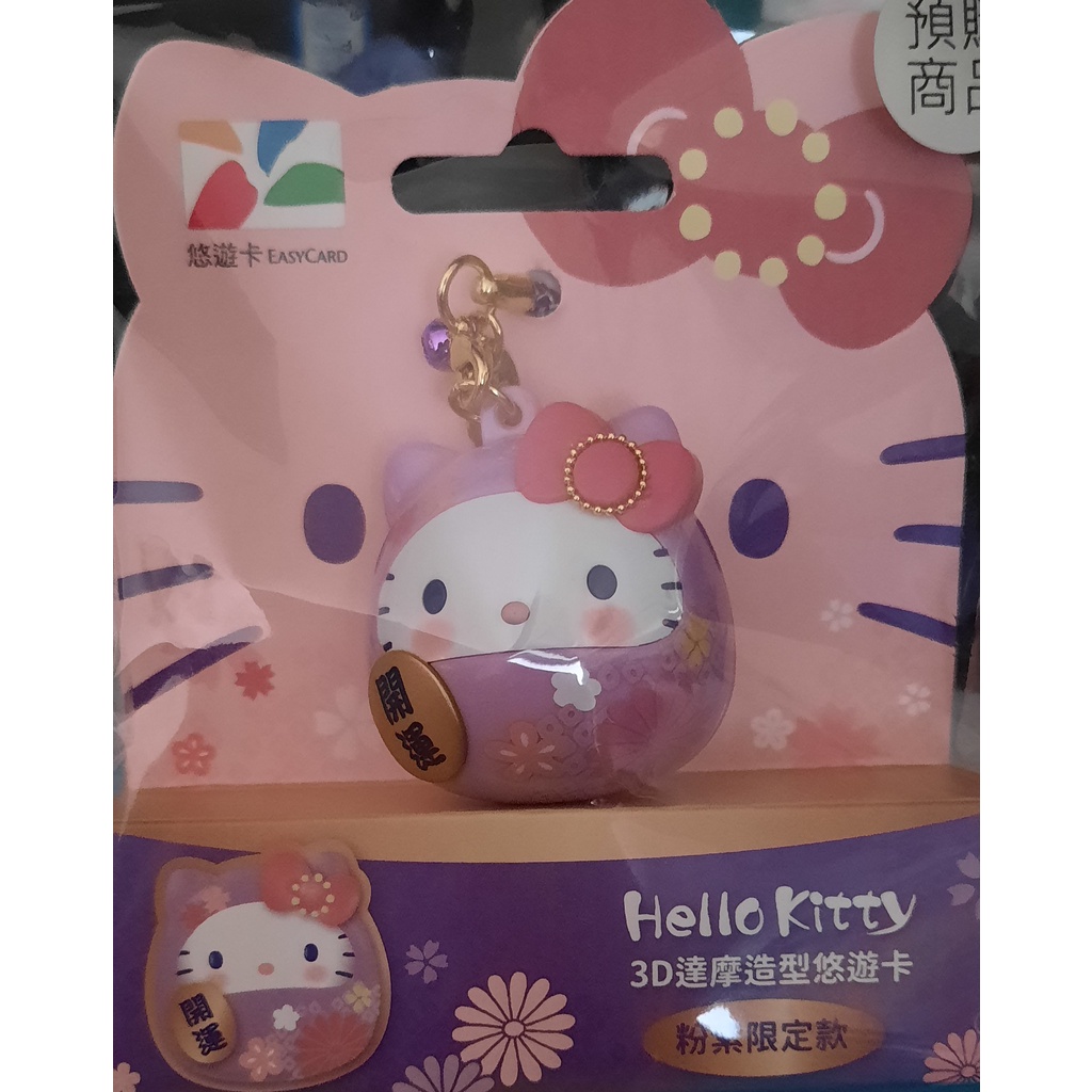 全新 遊遊卡 Hello Kitty 3D達摩造型悠遊卡