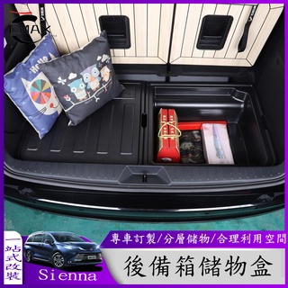 適用21-22年豐田Toyota Sienna專用后備箱儲物箱 後備箱儲物盒 置物盒雜物收納