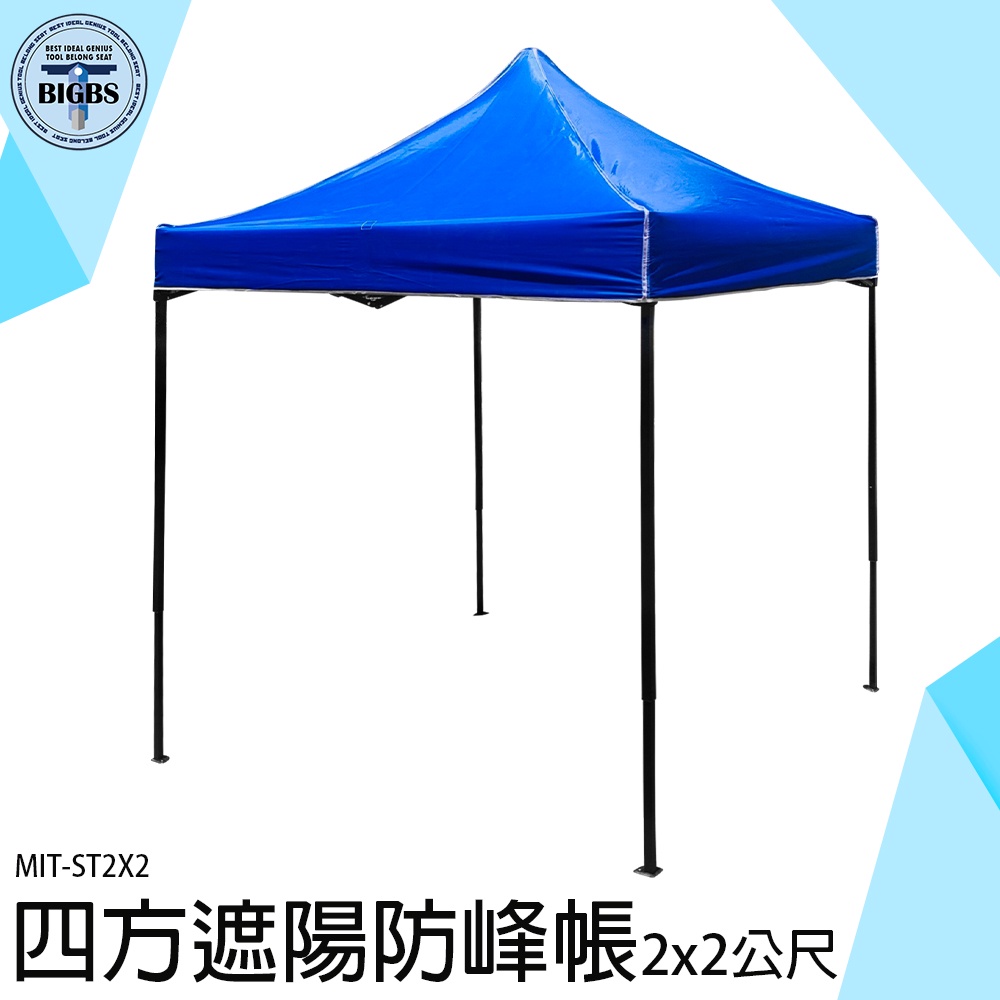 《利器五金》四腳帳篷 戶外遮陽伸縮帳 車庫帳棚 遮陽帳 露營遮陽傘 遮陽棚 ST2X2 防疫帳篷 活動遮雨棚 現貨