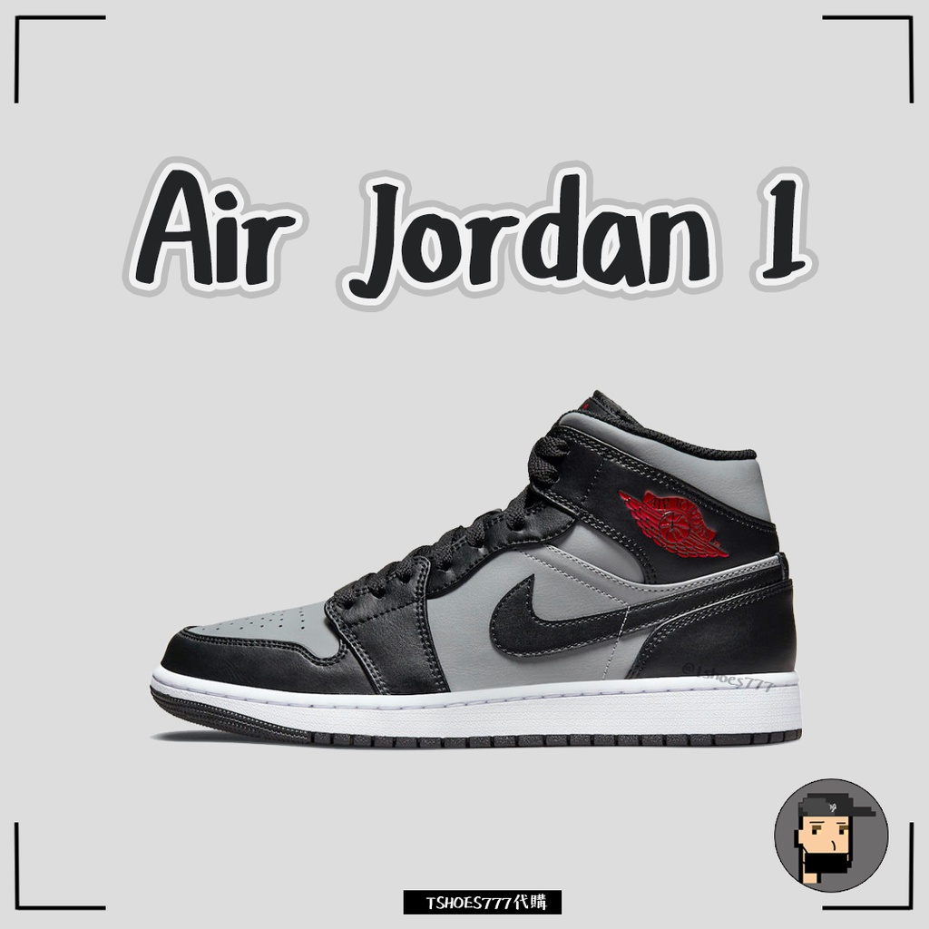【TShoes777代購】Nike Air Jordan 1 Mid "SHADOW" 影子 554724-096