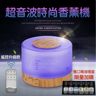 遙控木紋香薰機 臺灣出貨 七彩LED燈 500ml 噴霧型空氣淨化 超音波加濕器 超聲波水氧機 氛圍燈擴香機 交換禮物