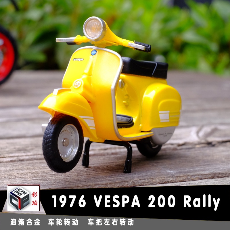 彩珀l1976 Vespa 200 Rally授權合金機車機車模型1:18復古小綿羊收藏擺設男孩生日禮物模型