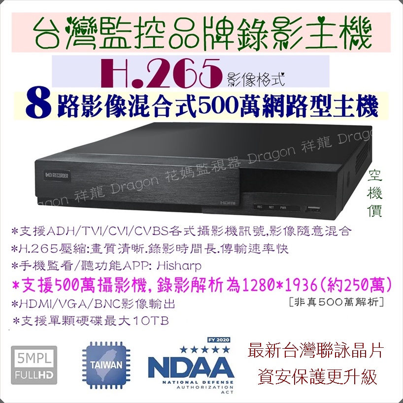 豬老大監視器 台灣品牌昇銳 H.265 AHD 500萬 8路8音 DVR 適 2MP 4MP 5MP 防水攝影機 監控
