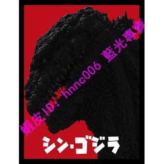 🔥藍光電影🔥[日] 正宗哥吉拉 (Shin Godzilla) (2016)[台版字幕]