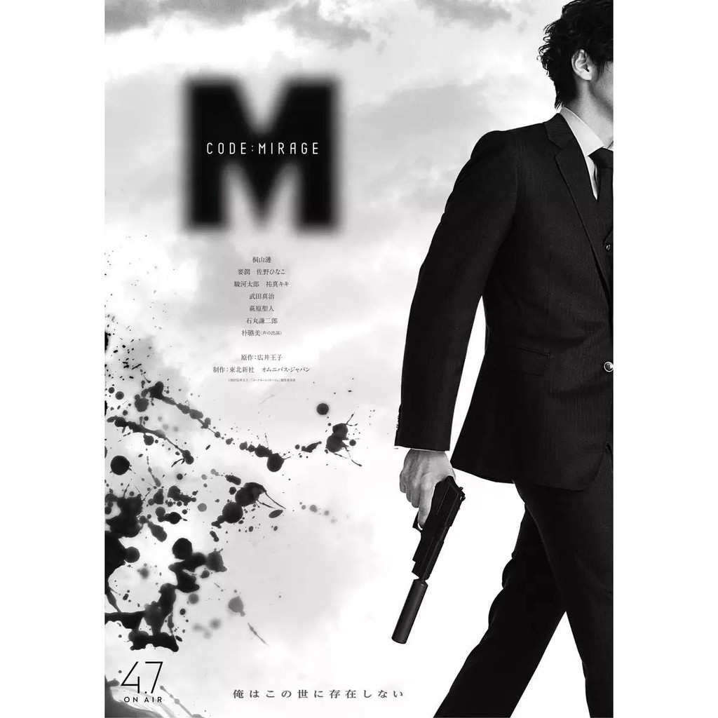 日劇代購 M代號海市蜃樓 桐山漣要潤 高清盒裝 蝦皮購物