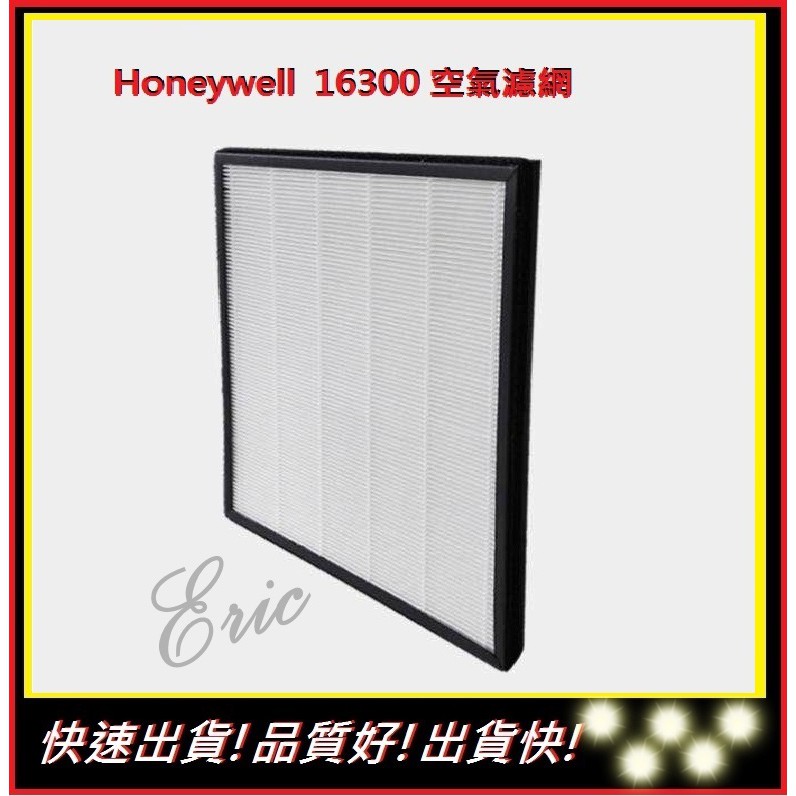 副廠【E】通用霍尼韋爾 Honeywell空氣清淨機濾芯 美國Honeywell16300空氣清淨機耗材 濾芯/濾網