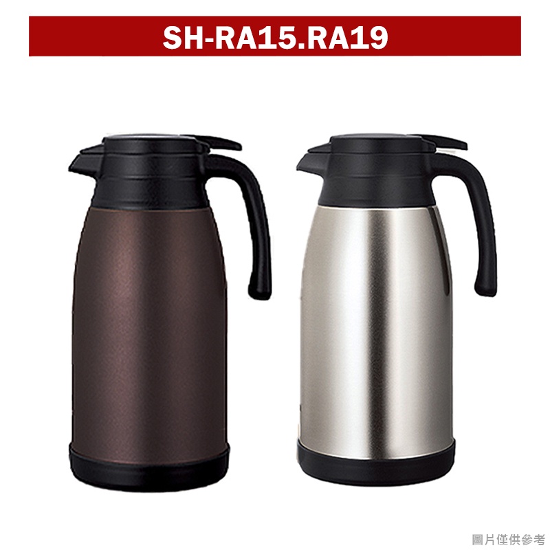 新品象印桌上型不銹鋼保溫瓶  SH-RA15/SH-RA19