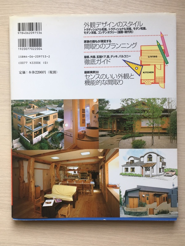 New Home Life 講談社 日本建築外觀 日文書 蝦皮購物