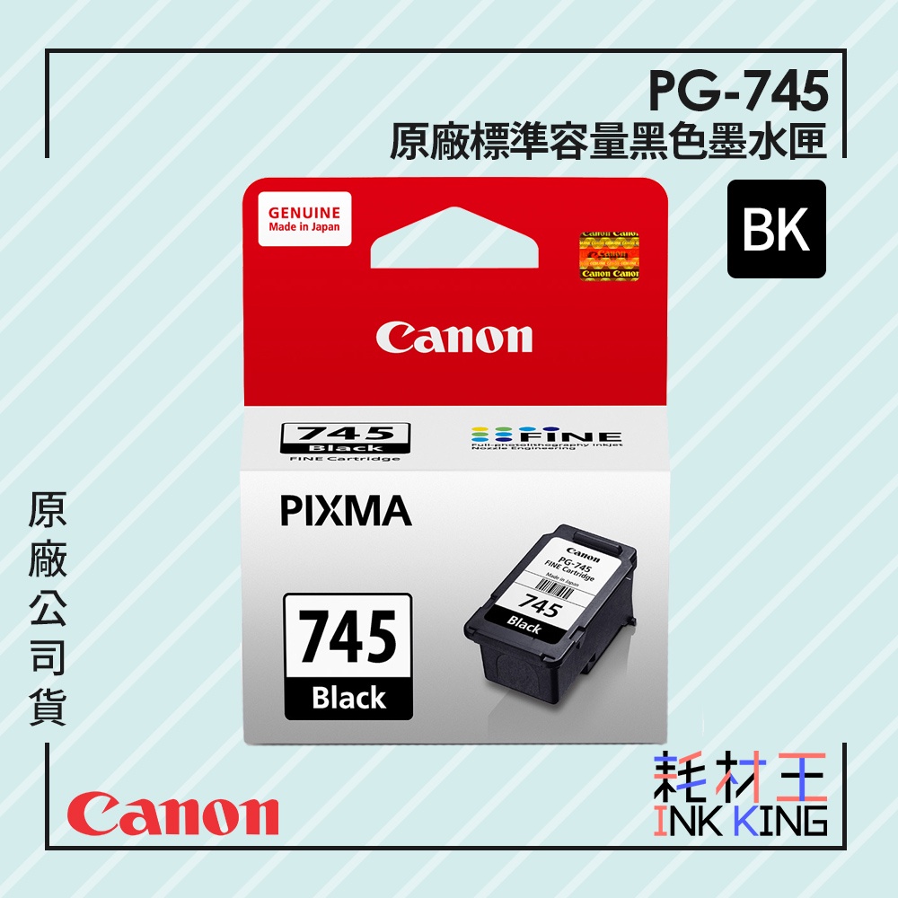 Canon PG-745 原廠標準容量黑色墨水匣 公司貨 現貨 單顆 組合 適用MG2470/MG3070/TR4670