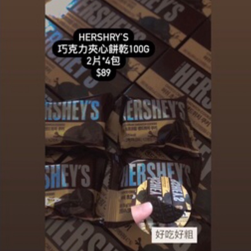 韓國🇰🇷Hershey’s巧克力夾心餅乾 100g 2片*4包 原味·薄荷·綠茶·橘子