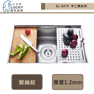 大吉熊 LUCKY BEAR - KL-8379 歐式3D手工方型水槽(大提) 髮絲紋-本商品不含安裝
