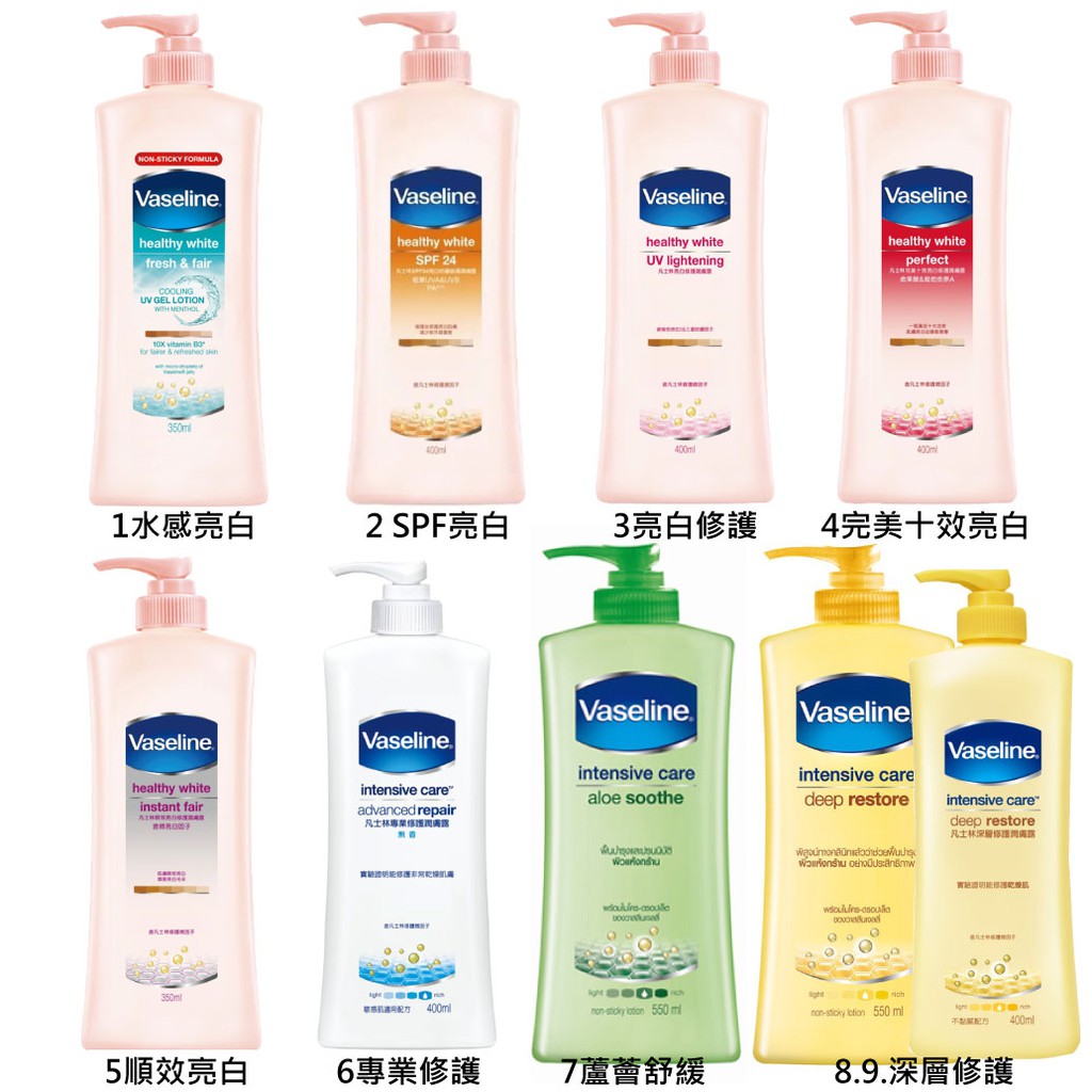 Vaseline凡士林美白乳液身體乳 水感亮白 Spf24亮白 完美十效 瞬效亮白 專業無香 蘆薈 深層修護 潤膚露 蝦皮購物