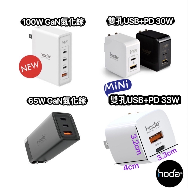 Hoda 30W輸出 極速智能充電器 65W GaN  100W氮化鎵 27W 充電頭