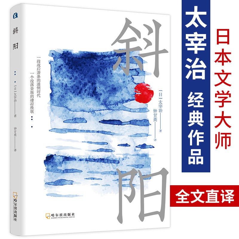 斜陽太宰治人間失格日本文學外國小說世界名著暢銷書籍完整版 蝦皮購物