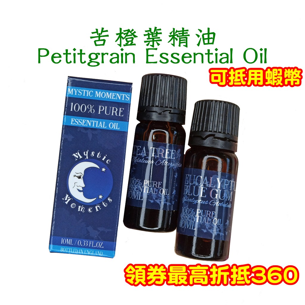 苦橙葉精油 苦橙葉 回青橙 窮人的橙花 Petitgrain Essential Oil