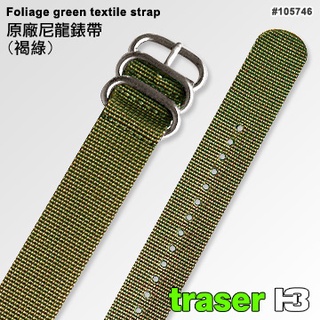【IUHT】Traser原廠褐綠色尼龍織料錶帶#105746