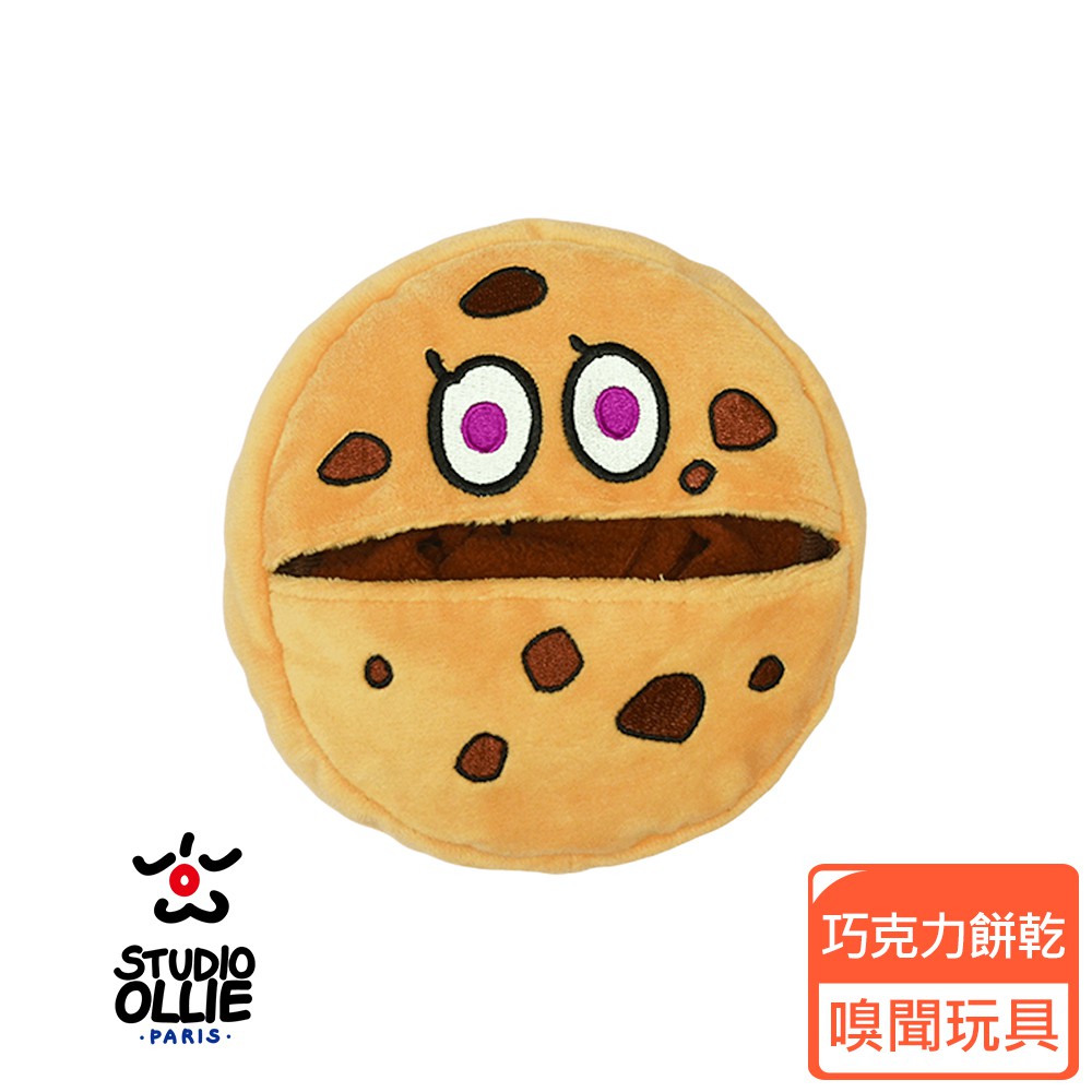 Studio Ollie 巧克力餅乾 嗅聞玩具 有聲玩具 寵物玩具 狗狗玩具 【SofyDOG原廠直送】