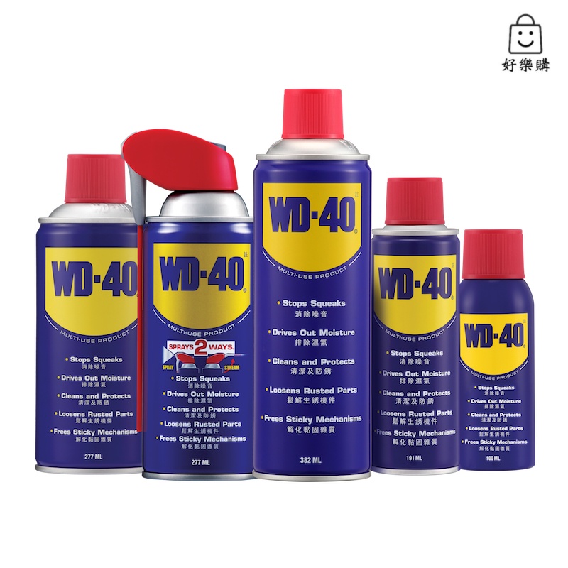 【好樂購】WD-40 多功能除銹潤滑劑 WD40 房秀潤滑油 防鏽油 潤滑油 除鏽 潤滑 防鏽 防銹潤滑油