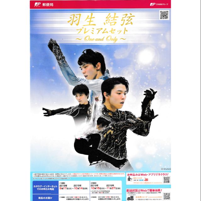 新品登場 羽生結弦 One and Only fawe.org