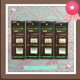 ※ 可樂牌 Clover 黑金鋼 拼接針 ※【互町手藝】