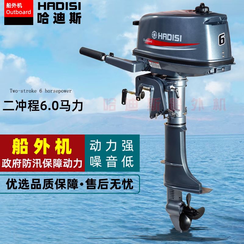 船外機划船機船動力馬達動力哈迪斯船外機二衝程四衝程發動機舷外機船用推進器橡皮艇馬達 蝦皮購物