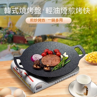 【歐歐選物】韓國烤盤 麥飯石電磁爐韓式烤肉盤商用不粘鍋卡式爐戶外鐵板燒