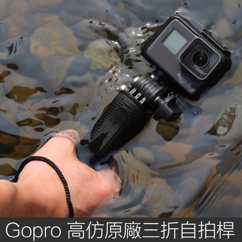 阿狗俗俗賣 Gopro高仿原廠3way 三折自拍桿 蝦皮購物