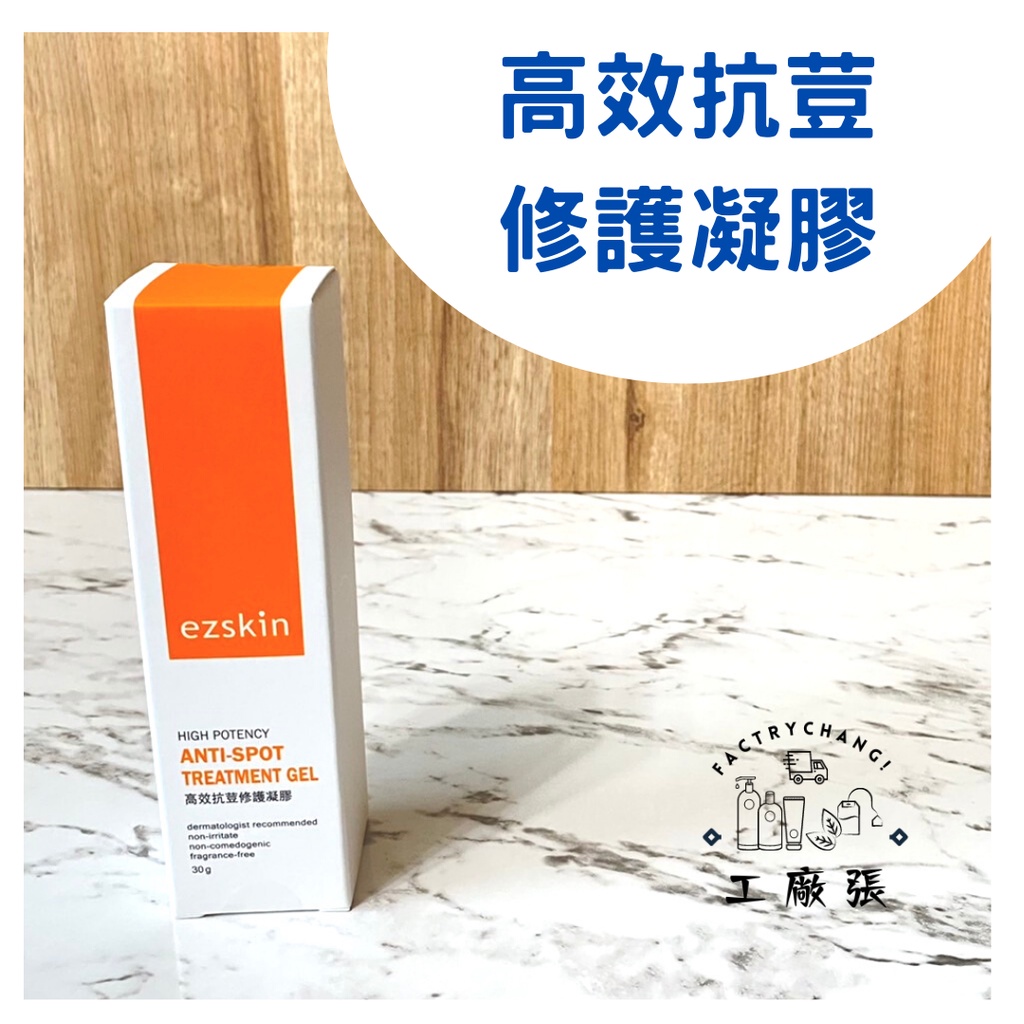 最新效期 高效抗荳修護凝膠輕鬆美膚抗痘保養品油肌痘痘肌混和肌抗痘聖品陳皮醫生保養品網紅推薦