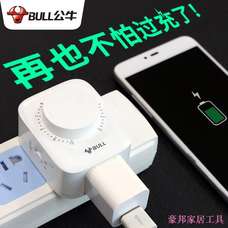 zhantuo002 【定時器】ↂ公牛手機充電定時器倒計時開關電動車自動斷電限時插座時間控制器1