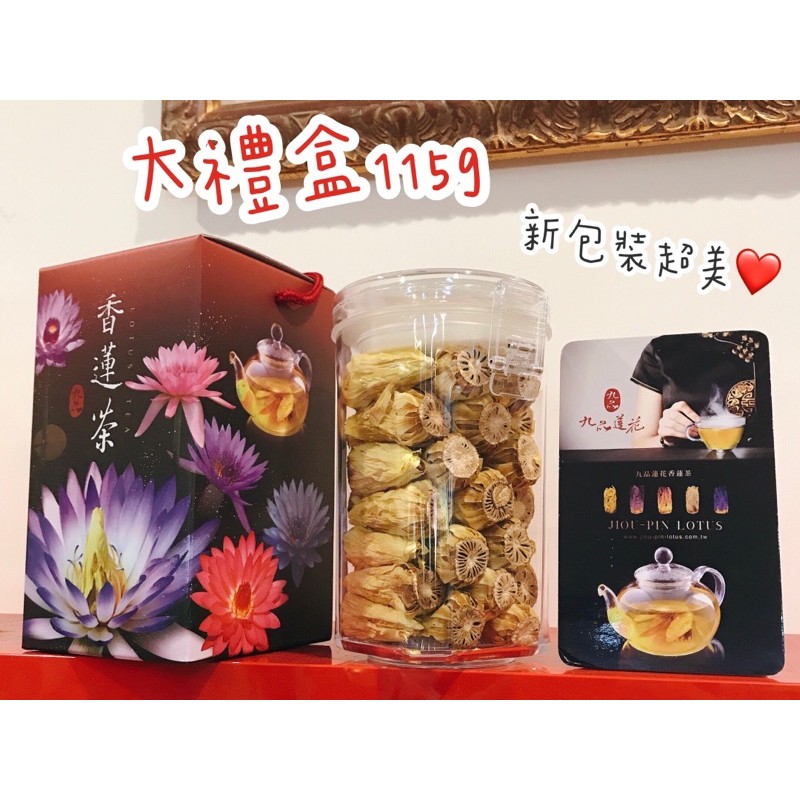 九品蓮花茶 大禮盒 熱泡 大型花 乾燥蓮花茶 現貨 預購 下標前請先聊聊哦 台灣製造 蝦皮購物