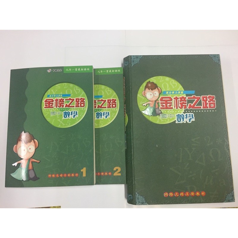 娜娜愛購物 金榜之路 數學