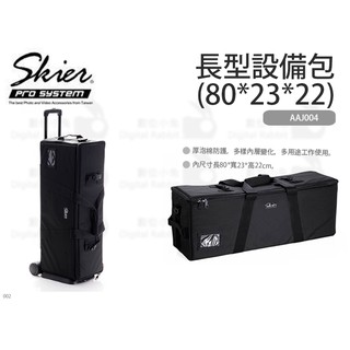 數位小兔【SKIER 長型裝置包(80*23*22)】防水燈具包 攝影包 燈具包 長型 加長型 長型燈架 AAJ004