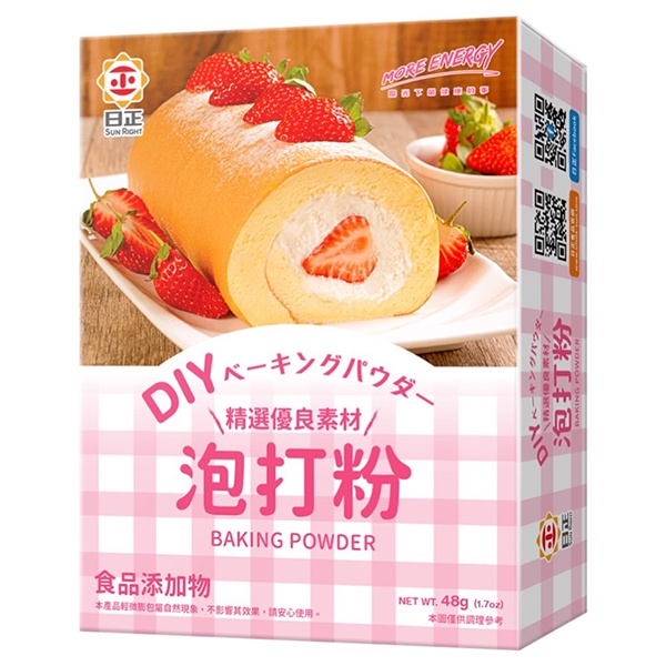 【日正】泡打粉-48g/盒 餅乾蛋糕雞蛋糕添加/訂單滿99元才出貨