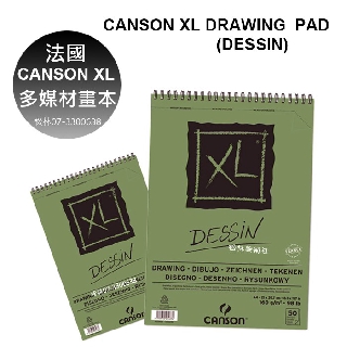 松林 法國 康頌CANSON DESSIN多媒材插畫本XL A4 A5 採CA GRAIN設計紙