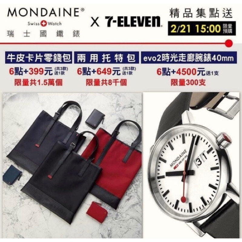 7-11 MONDAINE瑞士國鐵 兩用托特包【紅色款】