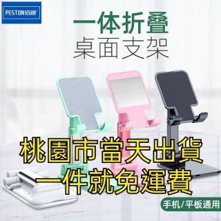 當天出貨不用等 手機架 桌面手機架 平板架 多功能伸縮折疊手機支架 iPad平板電腦 懶人家用桌面追劇直播支撐架