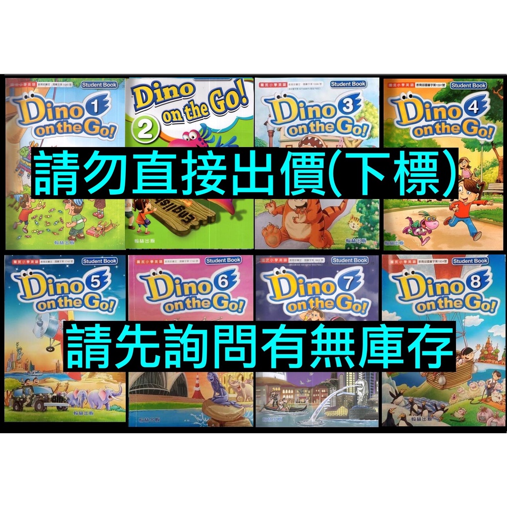 翰林版 國小英語 Dino 5 Ptt Dcard討論與高評價商品 21年11月 飛比價格