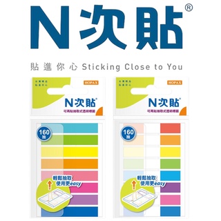 N次貼│66611 66612│透明標籤 標籤貼 簡易抽取式│八色款