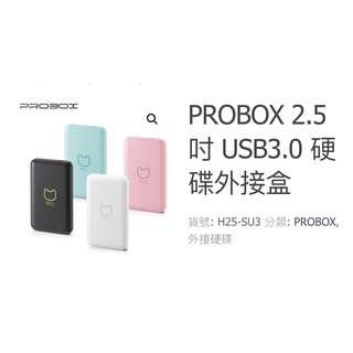 北車 PROBOX 2.5吋 USB3.0 硬碟 外接盒 USB 3.0 2.5吋 SATA I/II/III HDD適