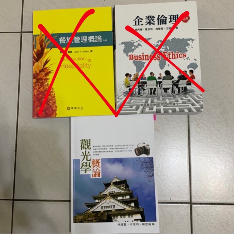 二手書餐旅管理概論企業倫理觀光學概論 蝦皮購物