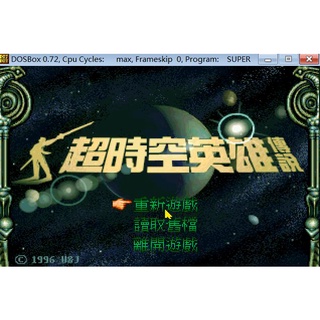 超時空英雄傳說1 繁體中文 DOSBOX PC電腦游戲光碟