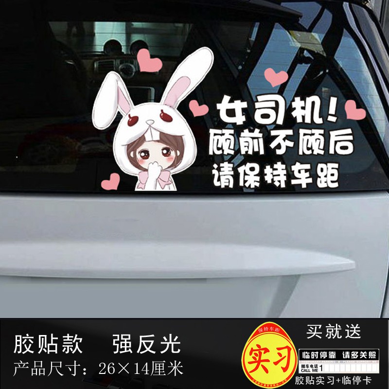女司機新手上路實習標志車貼請多關照顧前不顧后搞笑創意汽車貼紙 蝦皮購物