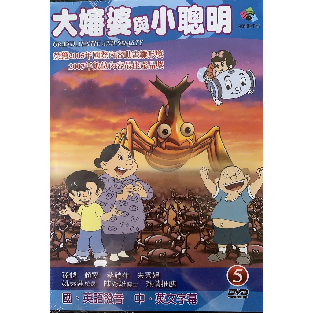 Dvd 大嬸婆與小聰明的價格推薦 21年10月 比價比個夠biggo