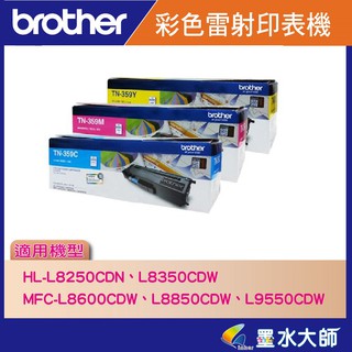 Brother TN-359/TN359原廠碳粉匣BKYMC黑紅黃藍色▶HL-L8350CDW、MFC-L8600CDW