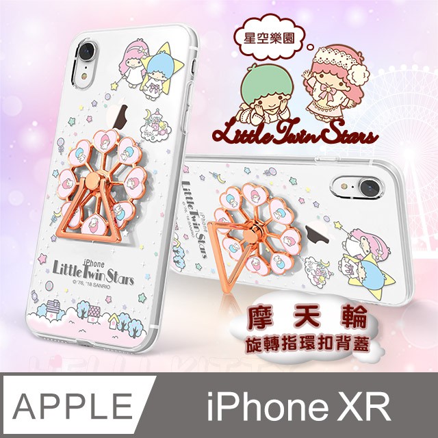 三麗鷗 iPhone XR 手機殼 HELLO KITTY 摩天輪 指環 支架 手機殼  星空樂園