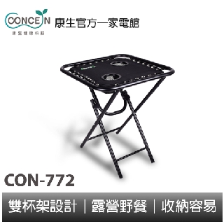 CONCERN康生 多功能摺疊旅行桌 CON-772