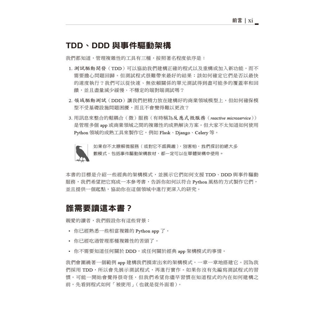 架構模式 使用python 啃書 蝦皮購物