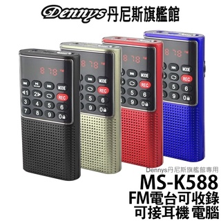 Dennys MP3/FM/插卡/錄音收音機 MS-K588