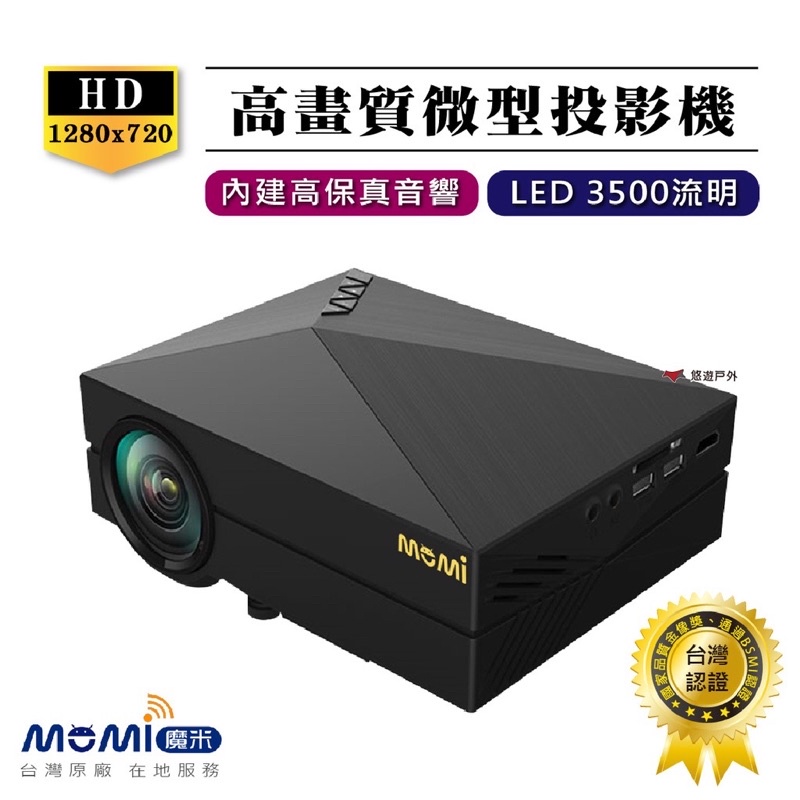 MOMI魔米 HD真實畫質 X800行動投影機 LED投影機 居家辦公 旅遊露營可攜帶（二手，9.5成新）